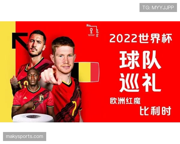 比利时4-1美国比赛解析：欧洲红魔如何掌控世界杯16强战